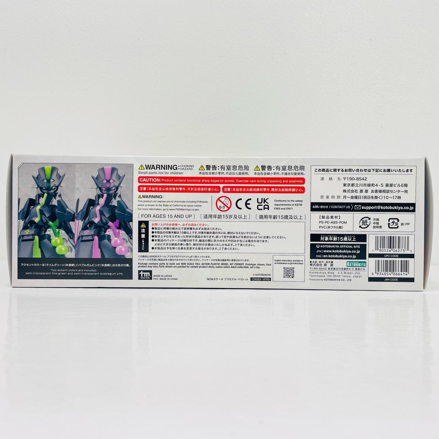 ペリドット 「無限邂逅メガロマリア」 [CX023]