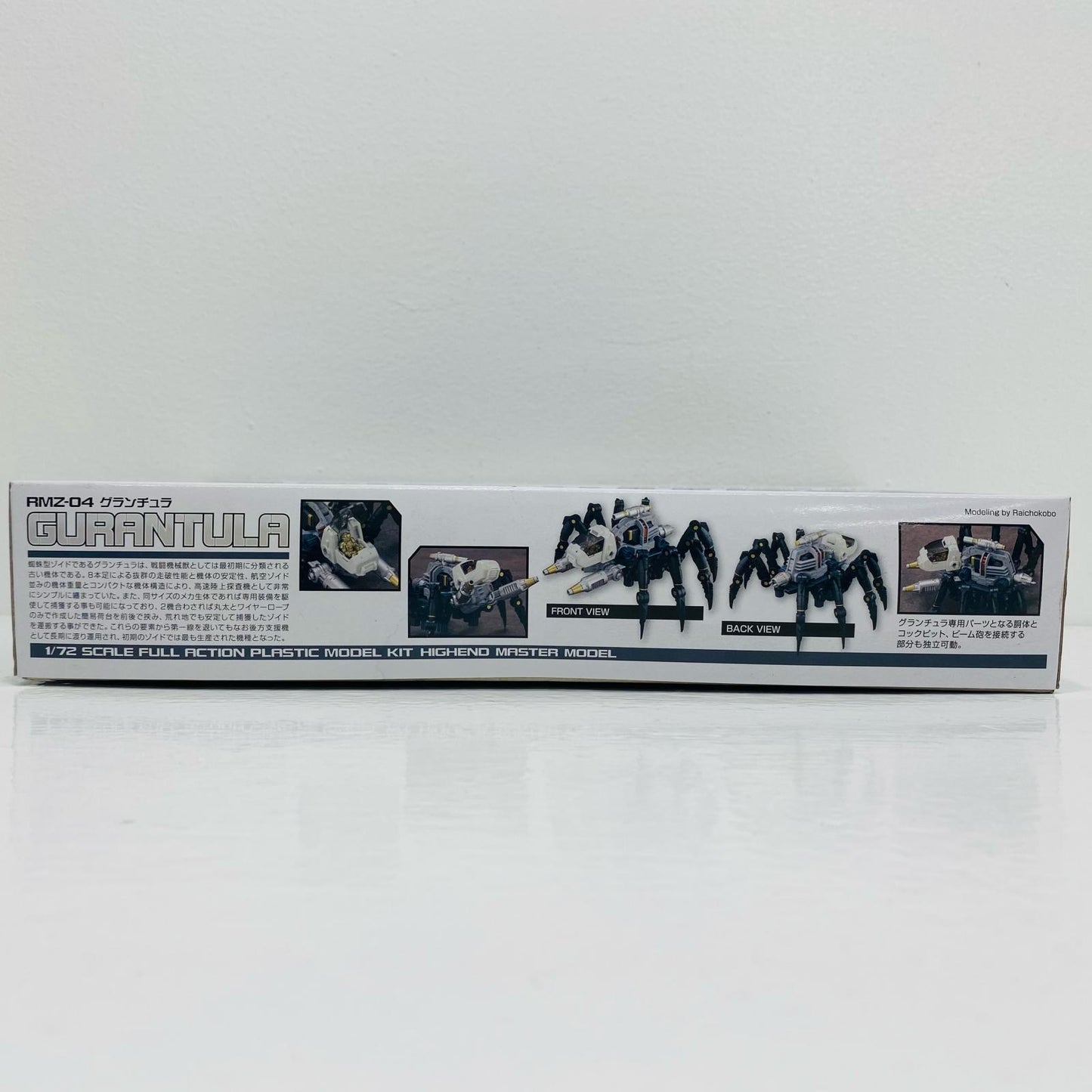 1/72 RMZ-04 グランチュラ 「ZOIDS ゾイド」 HMM コトブキヤショップ限定