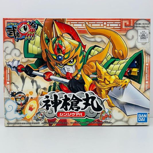 【中古】 BB戦士 No.252 神槍丸(シンソウマル) 「SD頑駄無武者○伝III」 [5056913]【飾磨店】