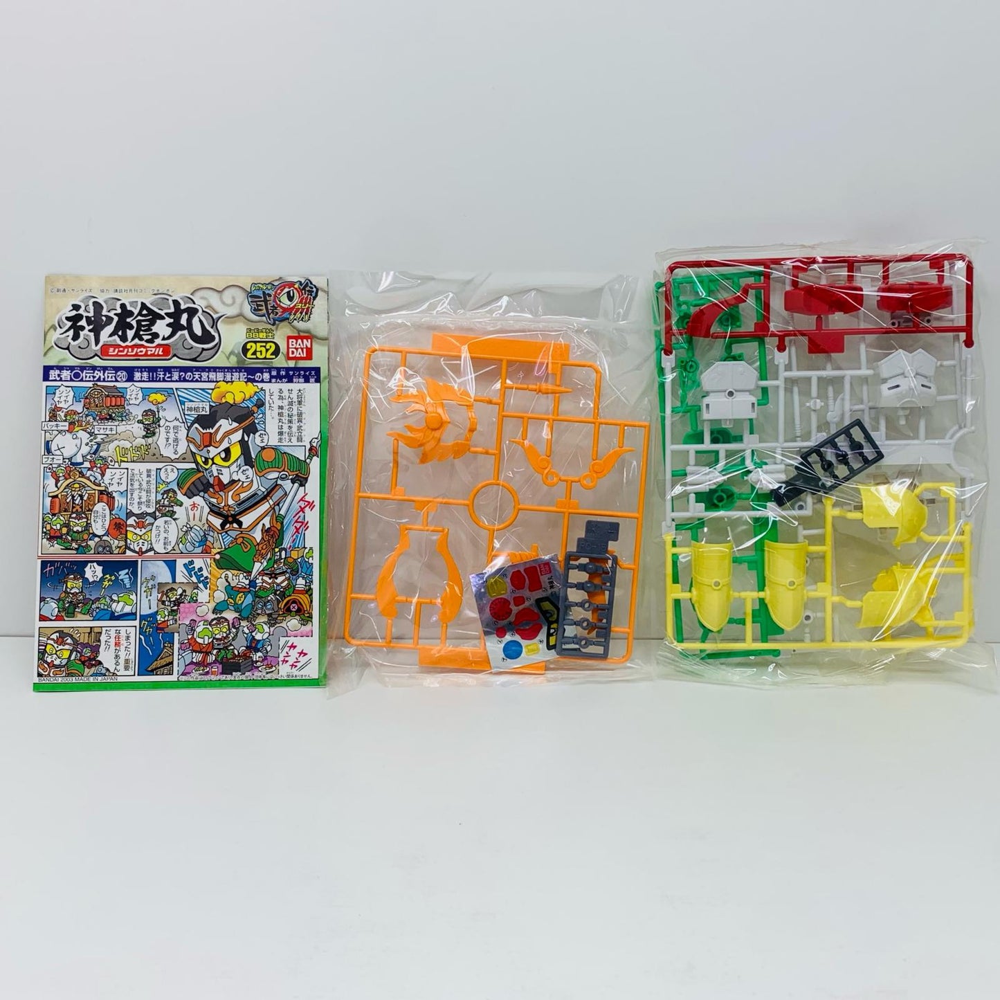 【中古】 BB戦士 No.252 神槍丸(シンソウマル) 「SD頑駄無武者○伝III」 [5056913]【飾磨店】
