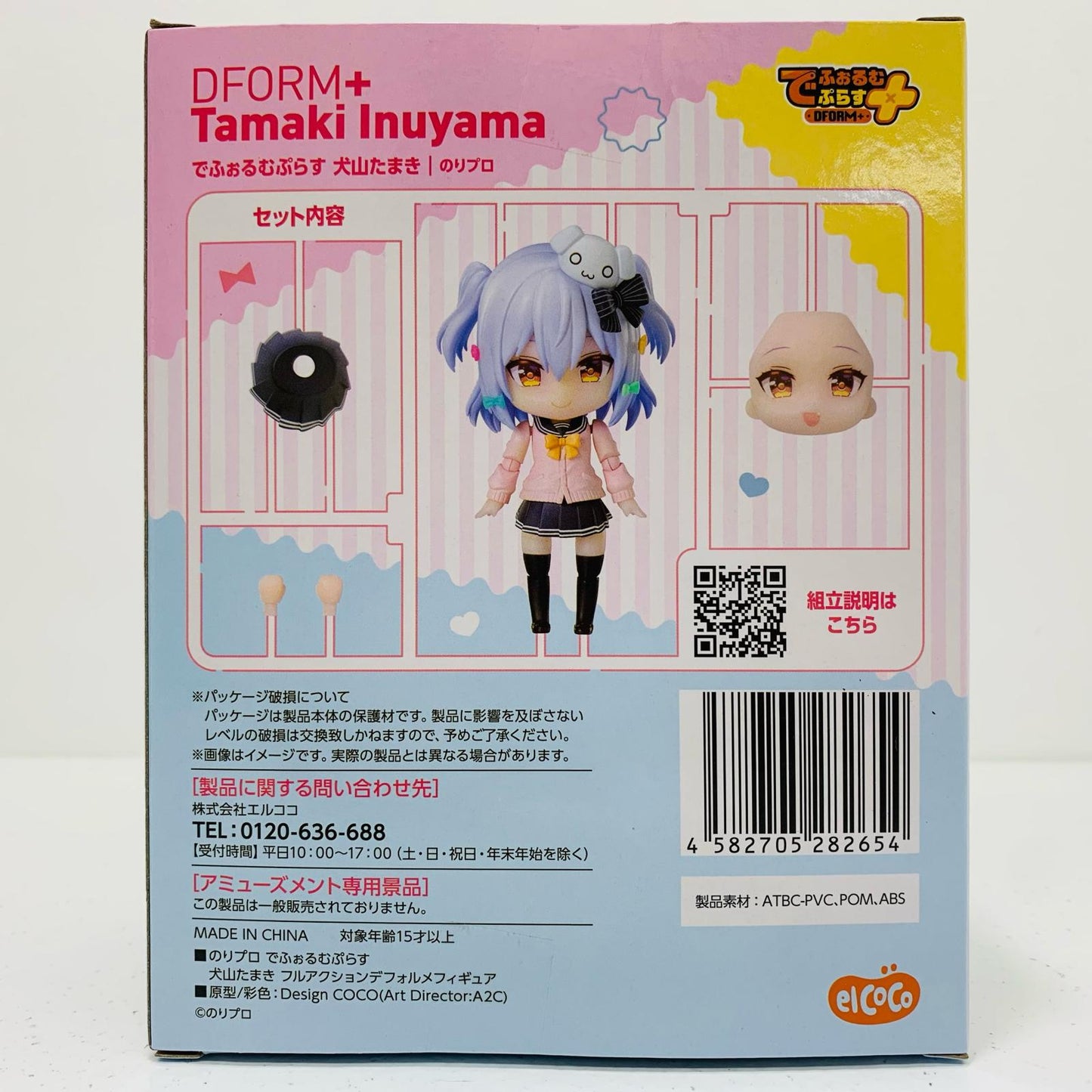 【中古】 犬山たまき-でふぉるむぷらすフルアクションデフォルメフィギュア「バーチャルYouTuber」【フィギュア】【飾磨店】