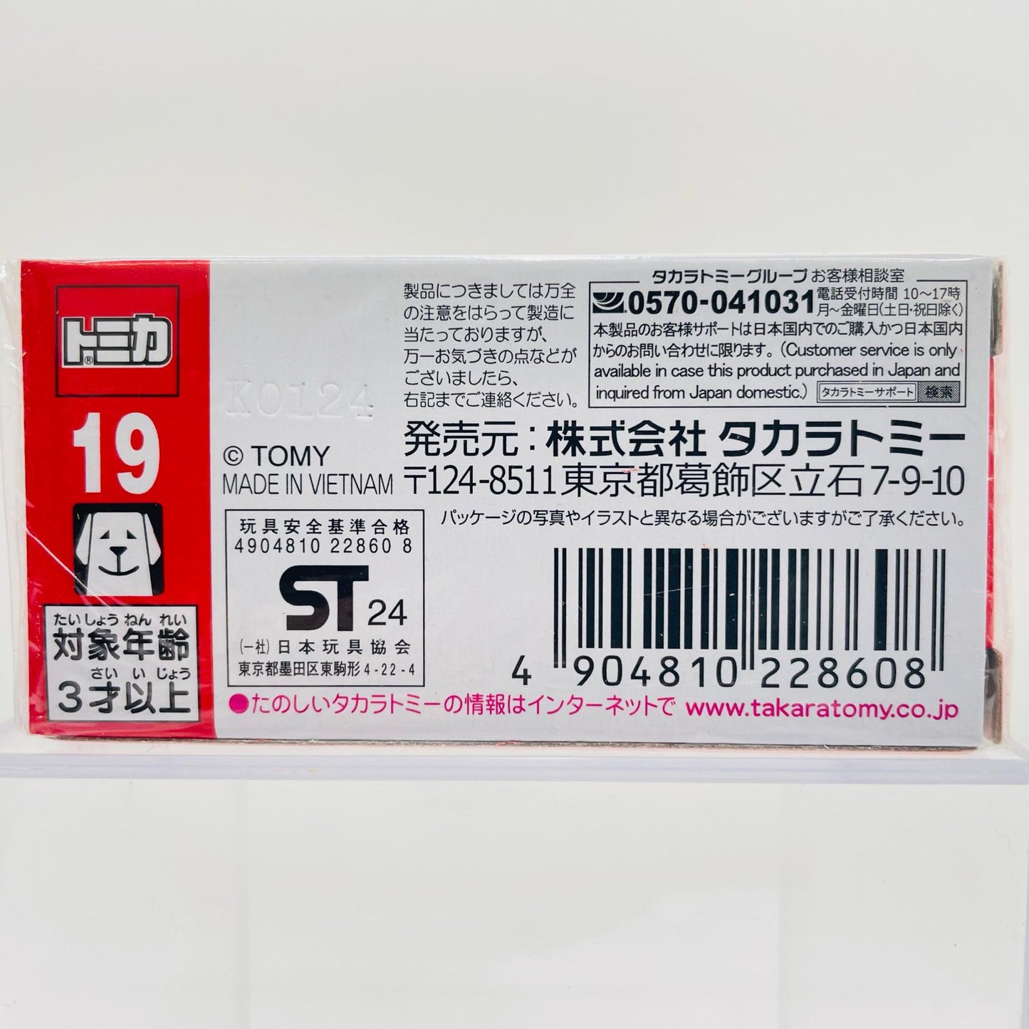 トヨタ プリウス 「トミカ No.19」