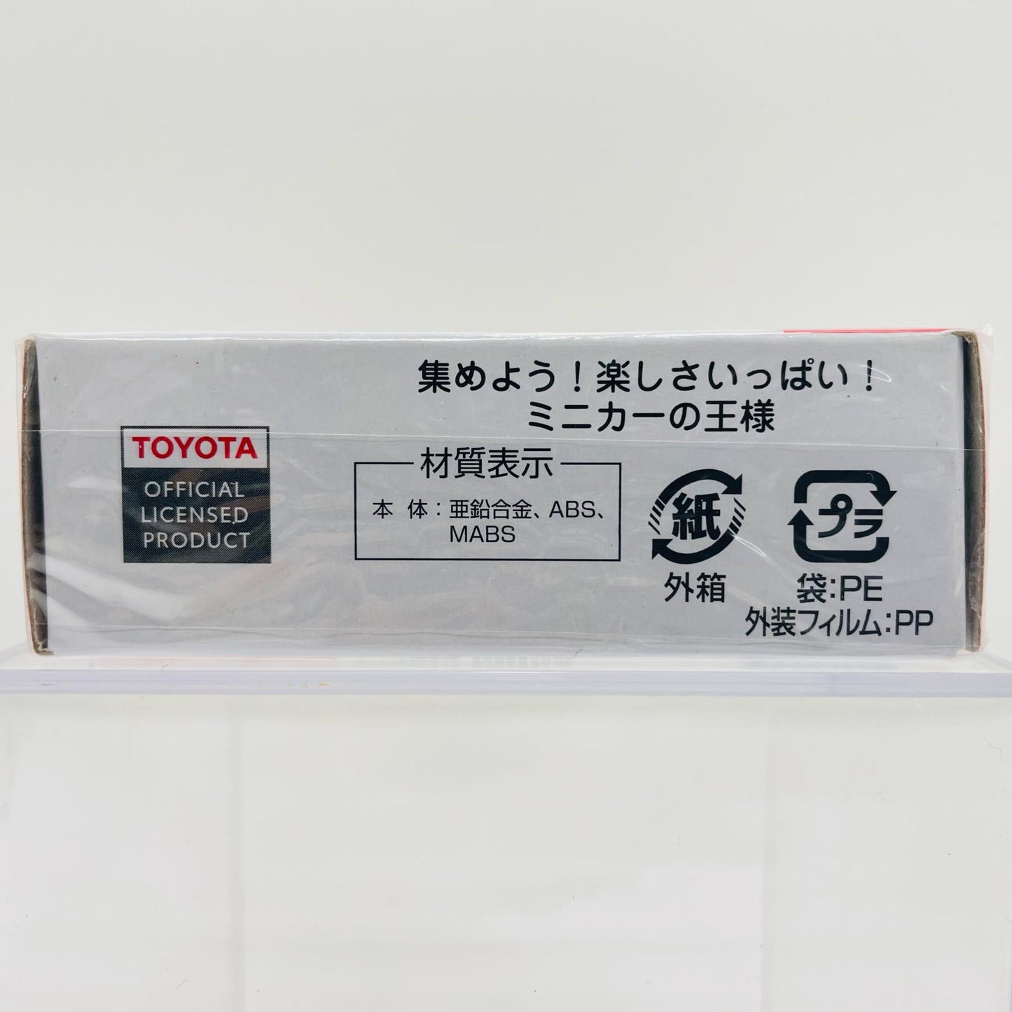 トヨタ プリウス 「トミカ No.19」