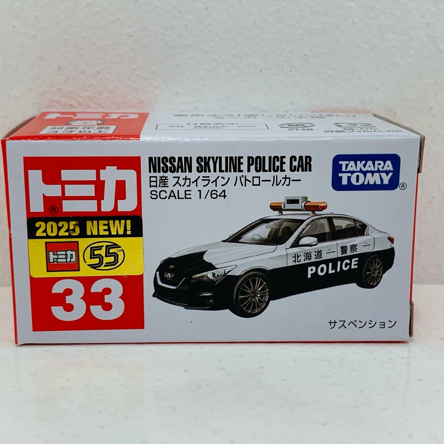 おもちゃ・玩具 日産 スカイライン パトロールカー 「トミカ No.33」 日産 スカイライン トミカ No.33