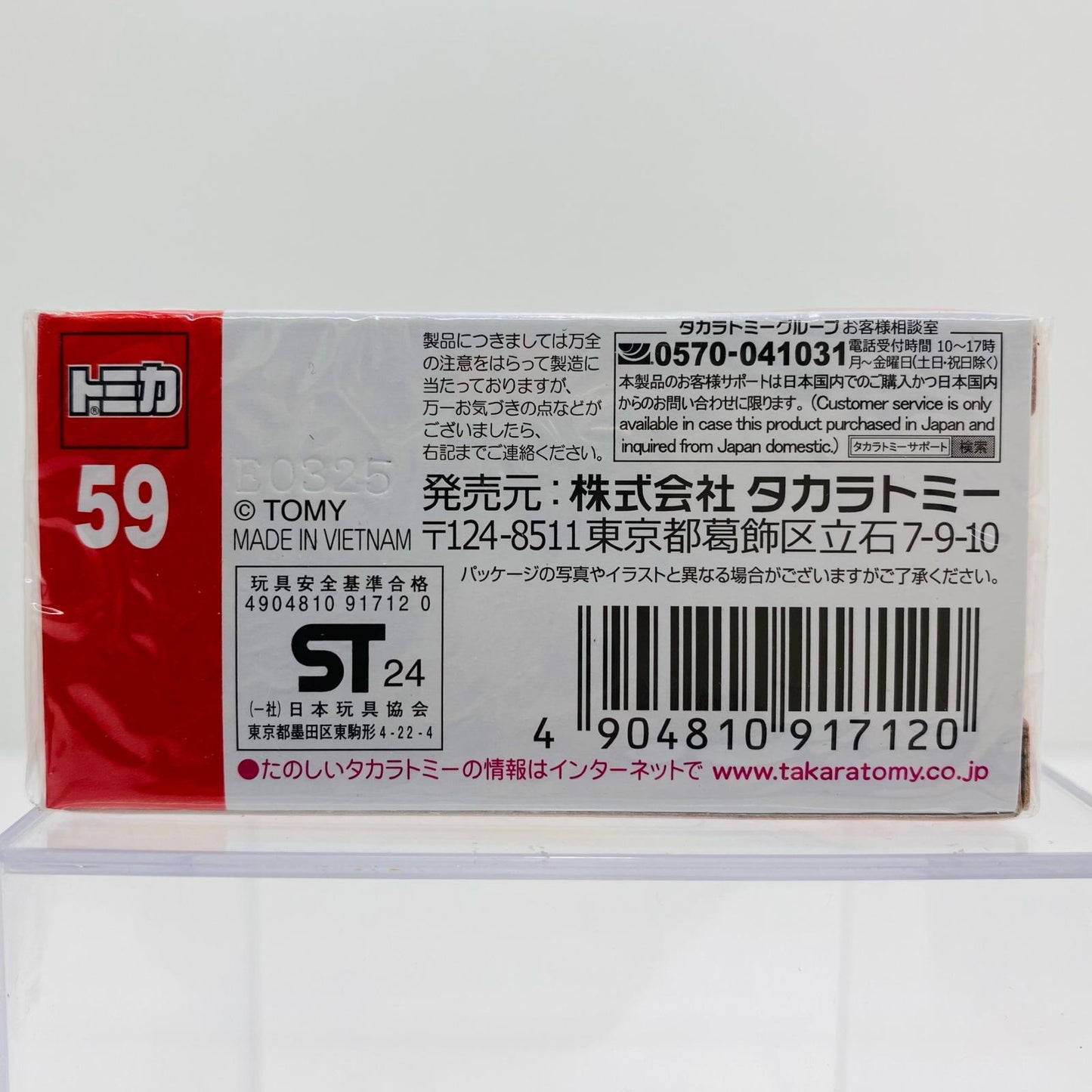 スバル レヴォーグ 「トミカ No.59」