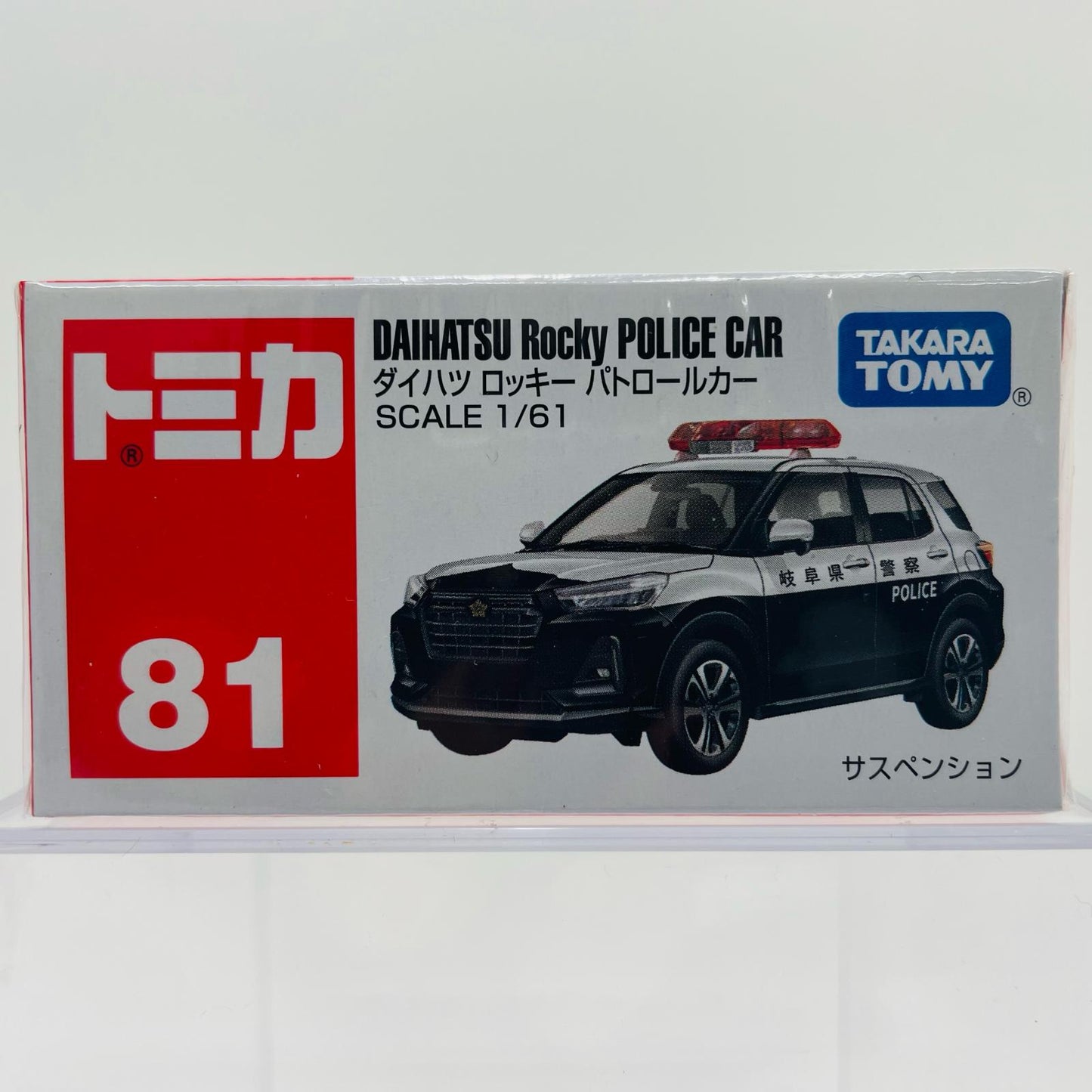 ダイハツ ロッキー パトロールカー 「トミカ No.81」