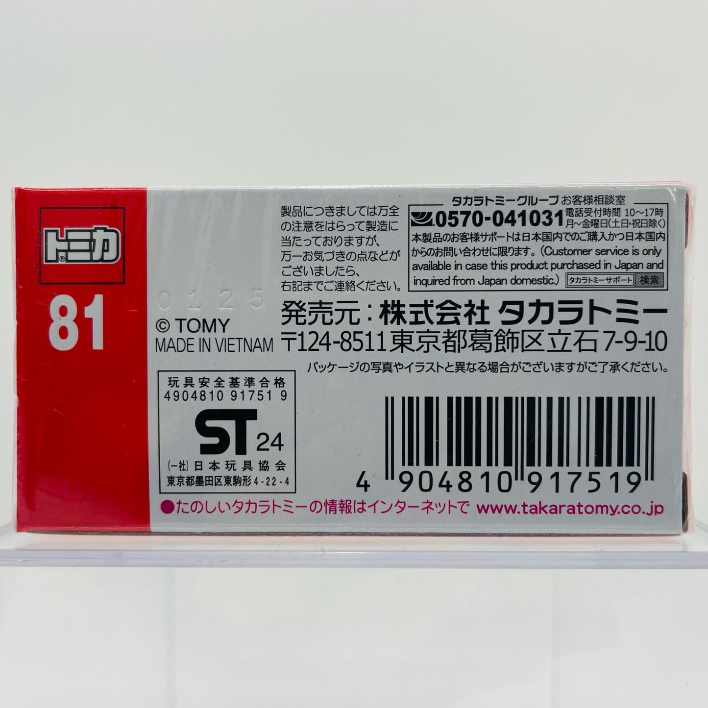 ダイハツ ロッキー パトロールカー 「トミカ No.81」