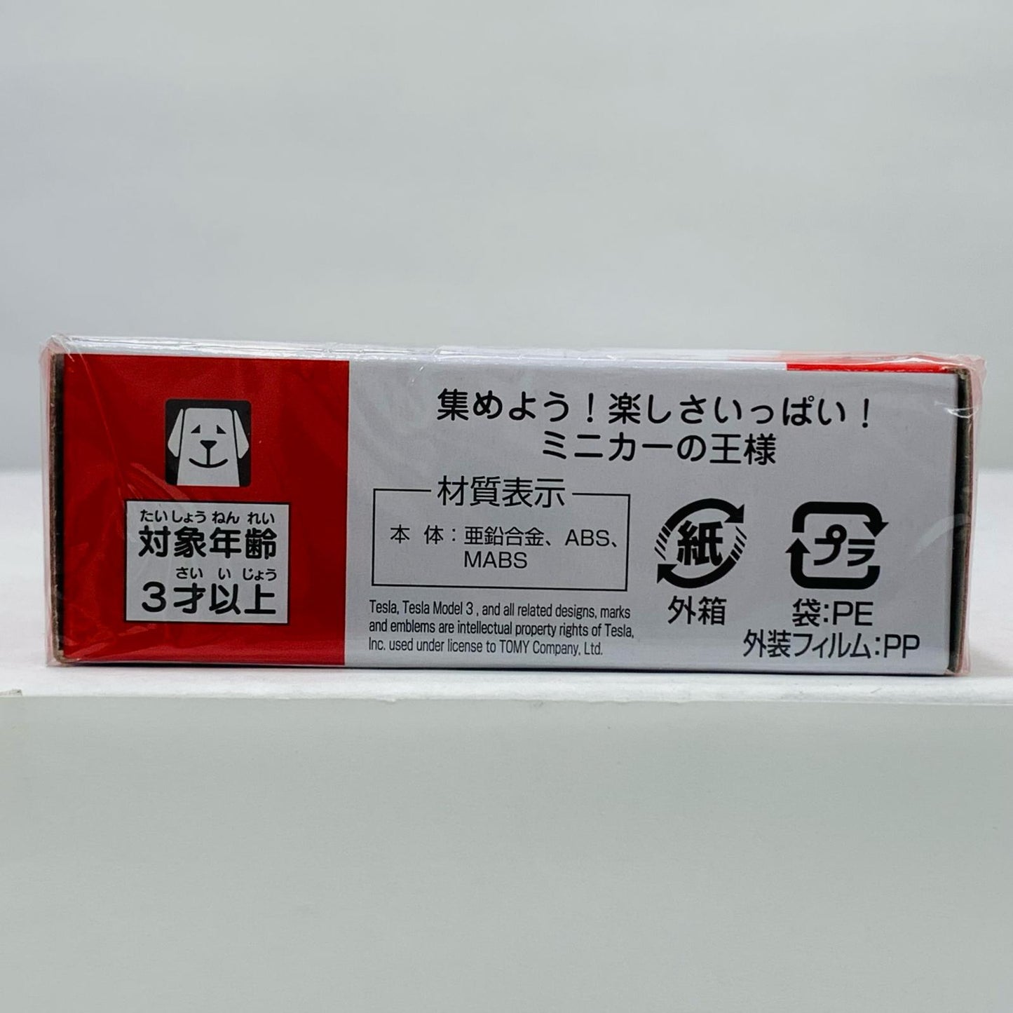 テスラ モデル3 「トミカ No.98」