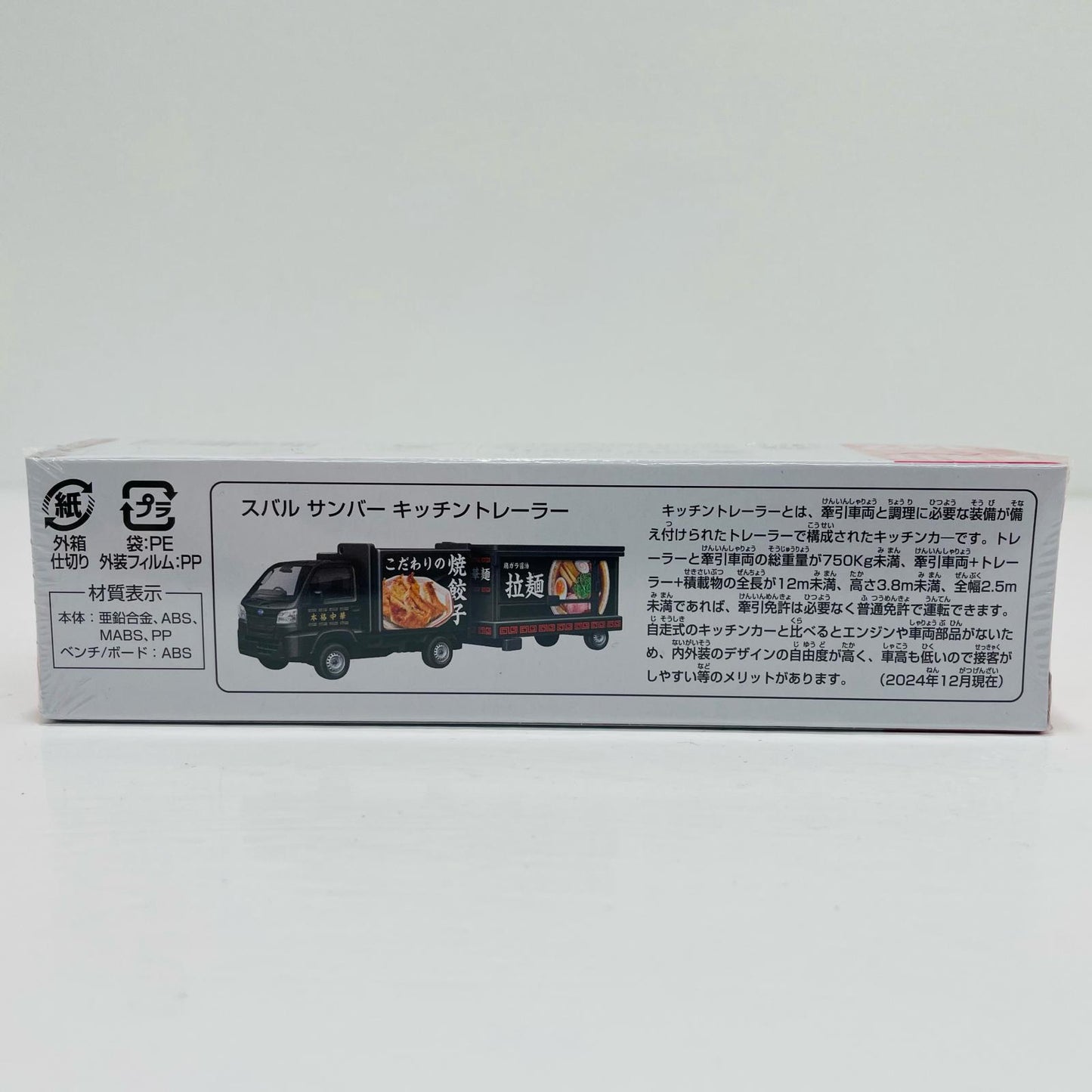 スバル サンバー キッチントレーラー 「トミカ No.142」
