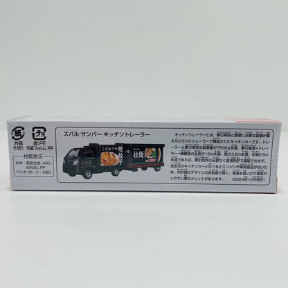 スバル サンバー キッチントレーラー 「トミカ No.142」