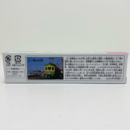 江ノ電 300形 「トミカ No.150」