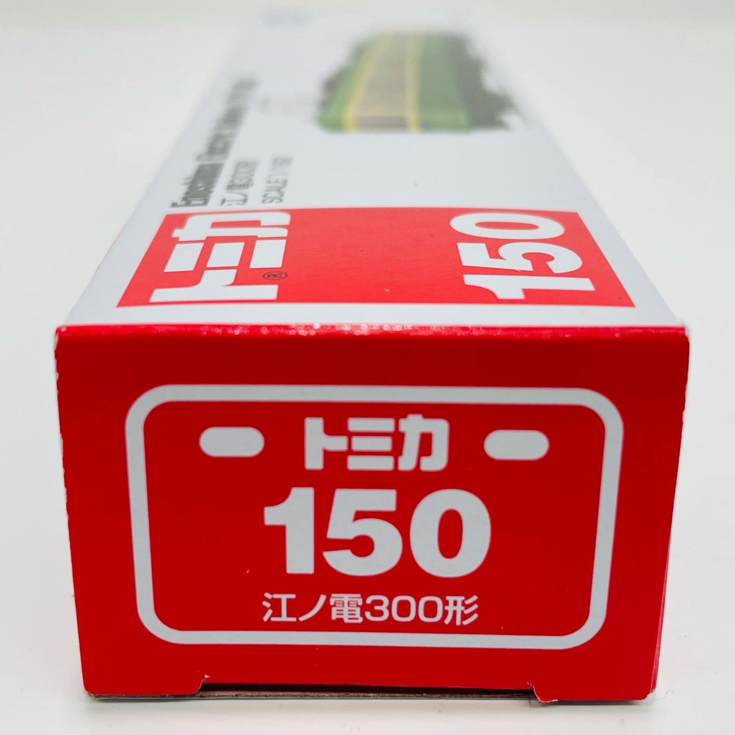 江ノ電 300形 「トミカ No.150」