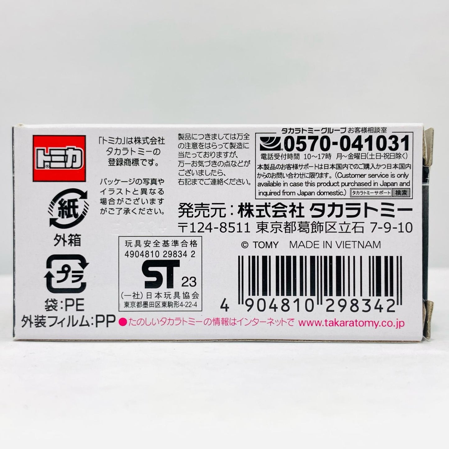 Toyota Crown Patrol Car "Tomica Premium 10"