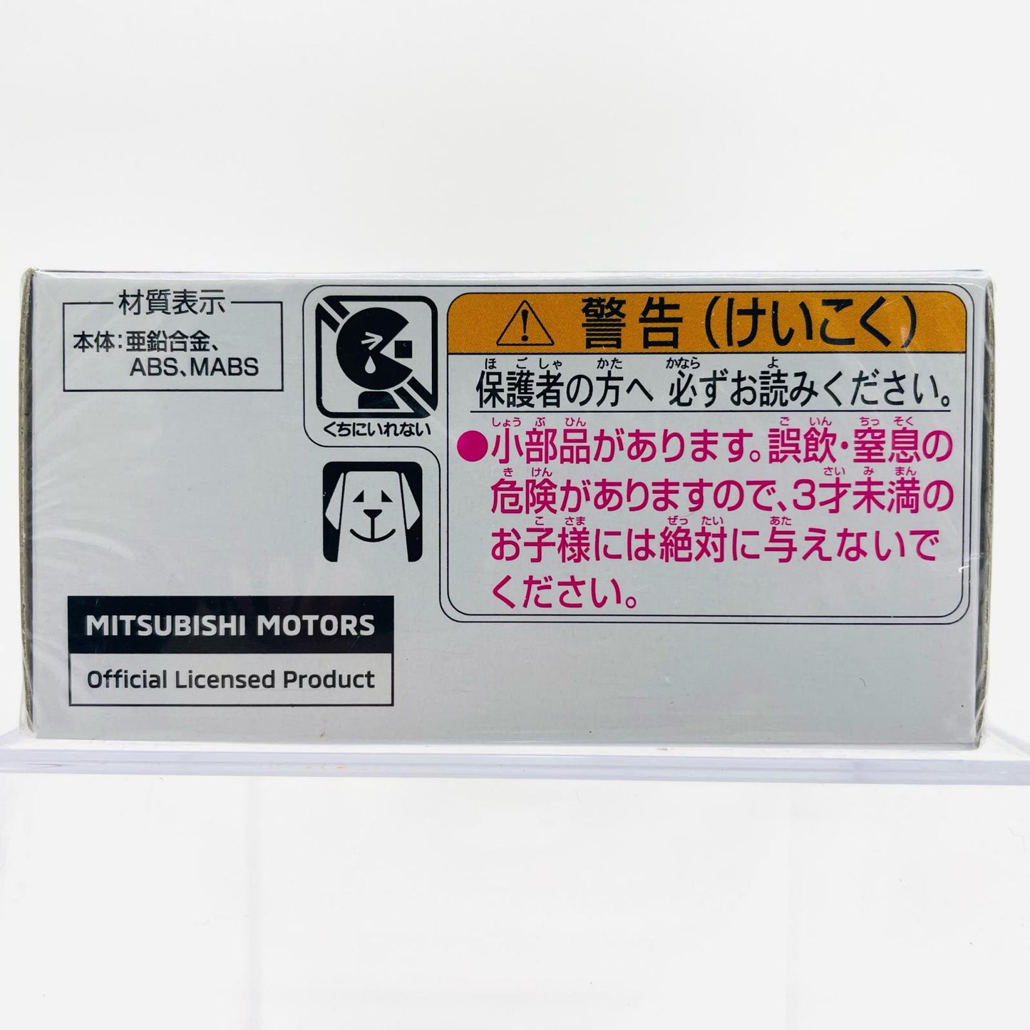 三菱 スタリオン (仮) 「トミカプレミアム 13」