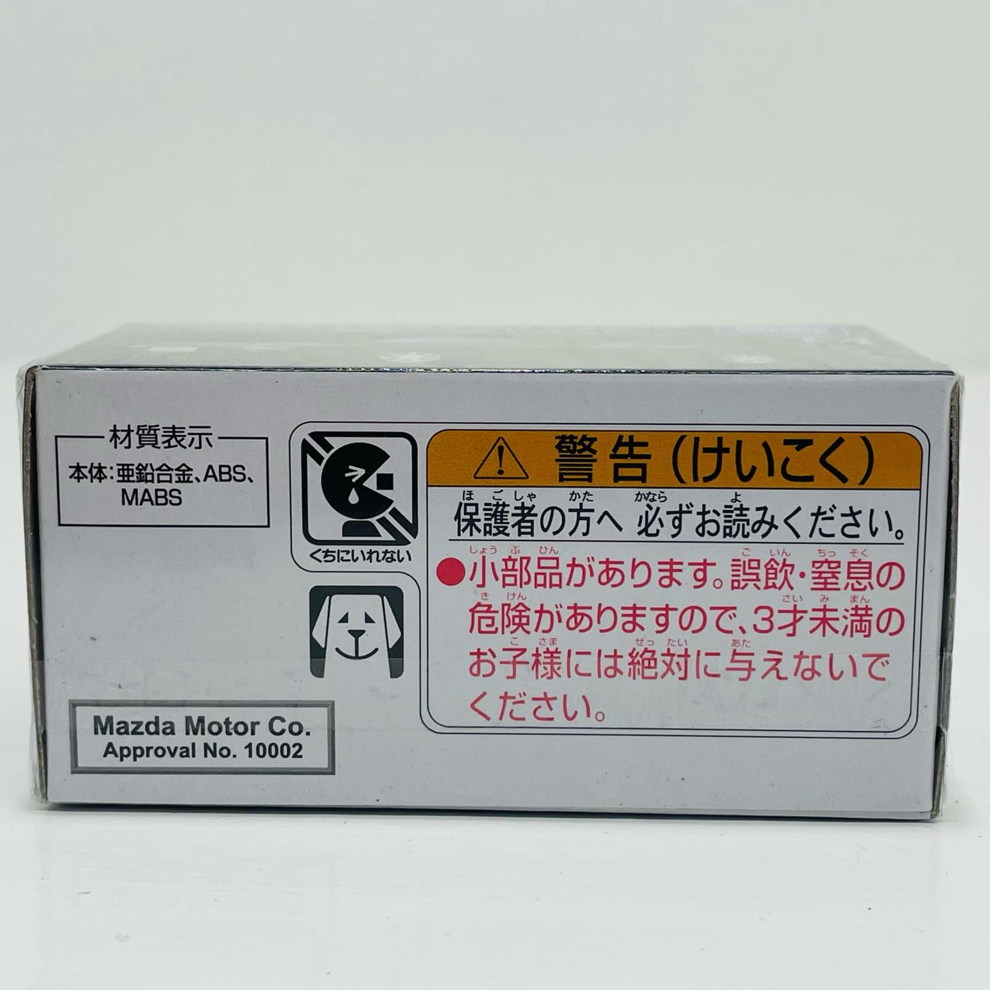 マツダ ユーノス ロードスター 「トミカプレミアム 14」