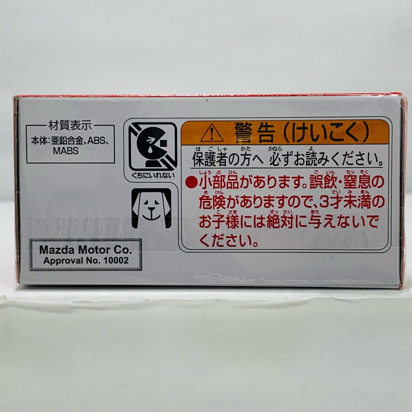【中古】 マツダ ユーノス ロードスター (トミカプレミアム発売記念仕様) 「トミカプレミアム 14」