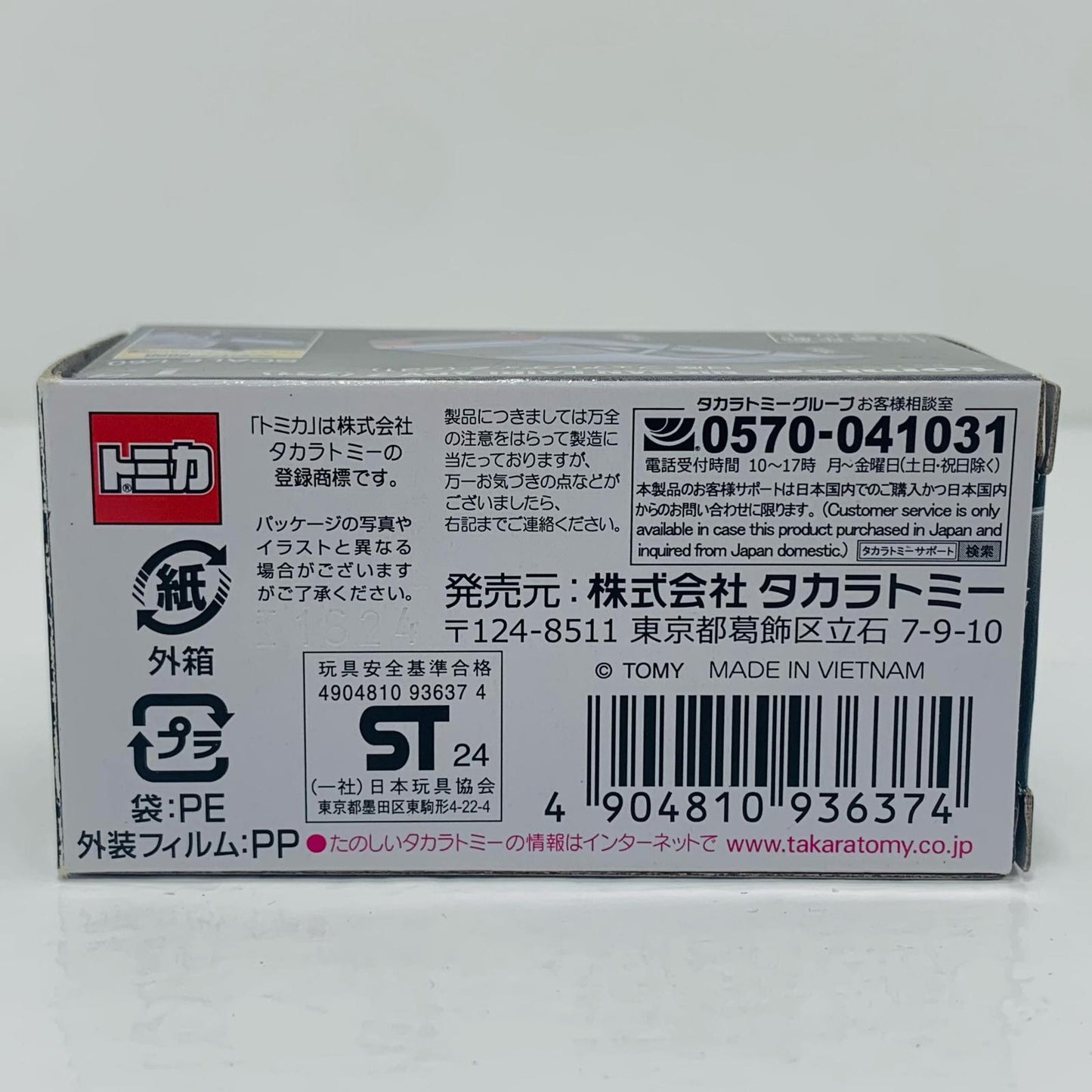 【中古】 日産 フェアレディZ (Z31) 「トミカプレミアム 15」【フィギュア】