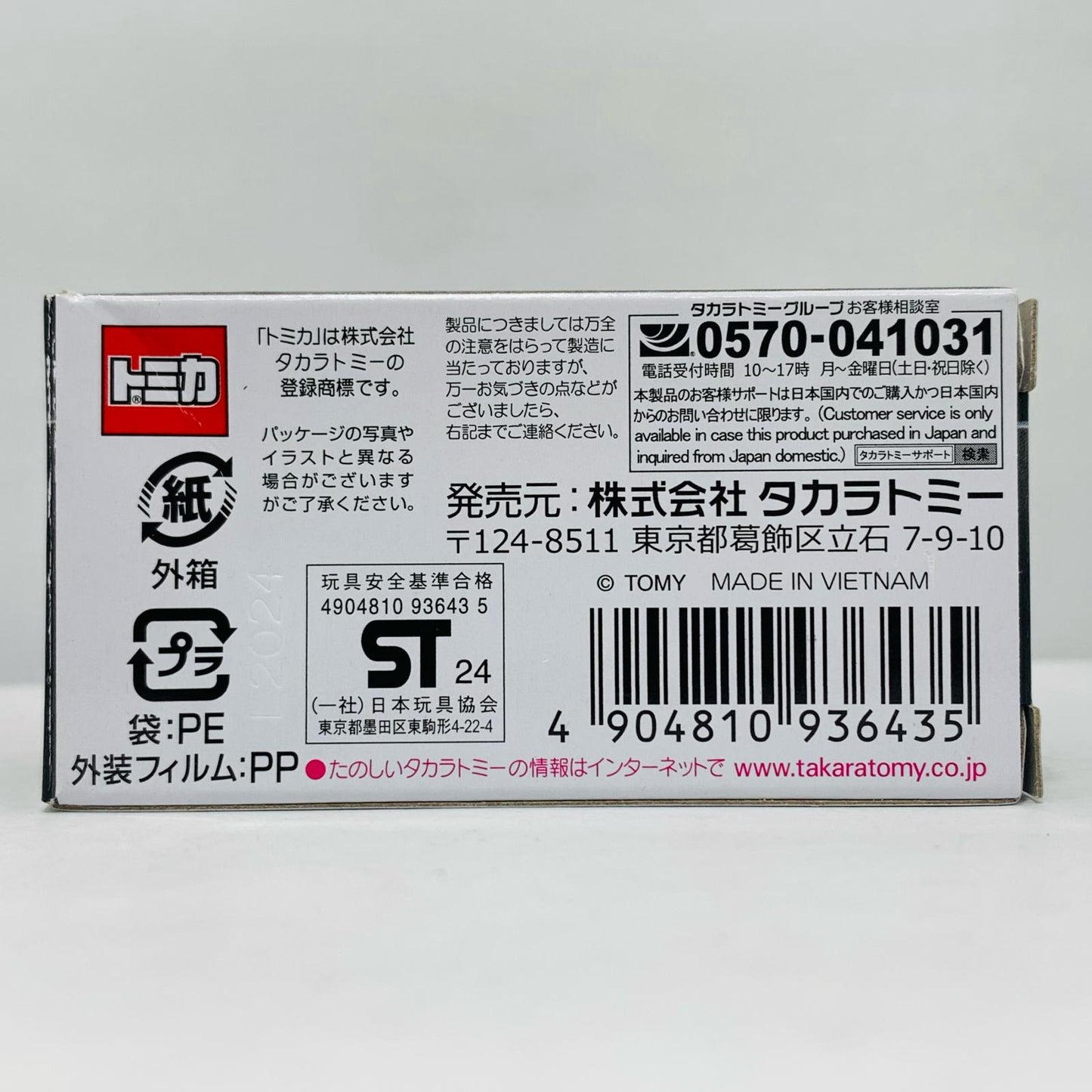 ホンダ バラードスポーツ CR-X 「トミカプレミアム 16」