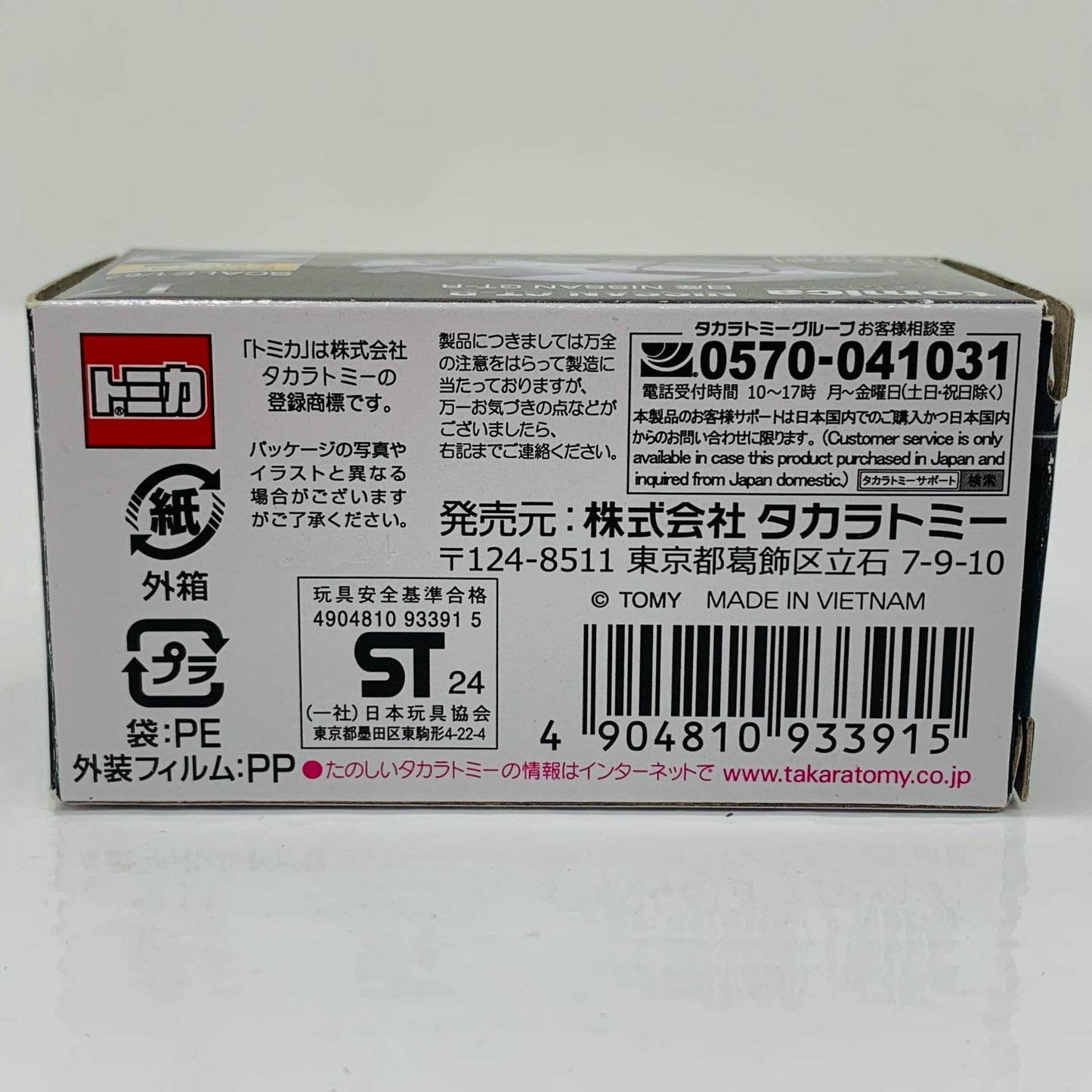 Nissan NISSAN GT-R "Tomica Premium 17"