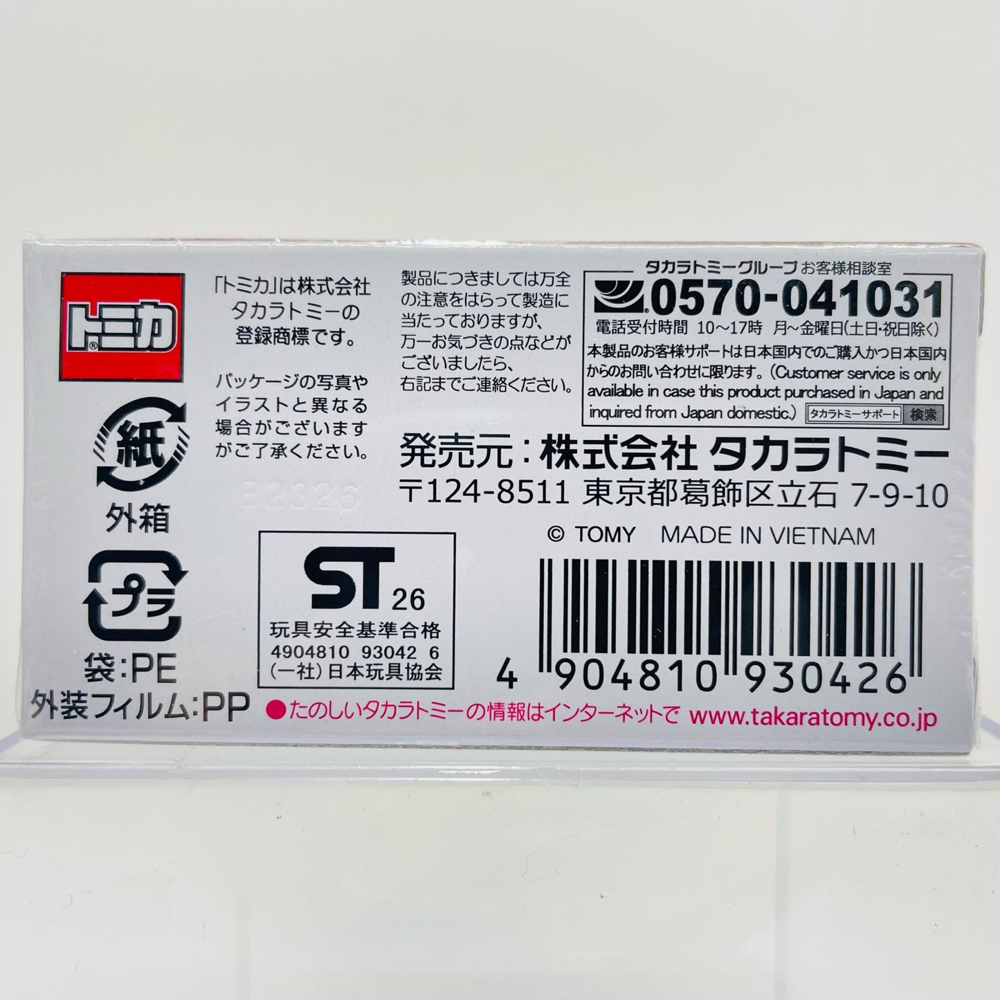 エンツォ フェラーリ 「トミカプレミアム 20」