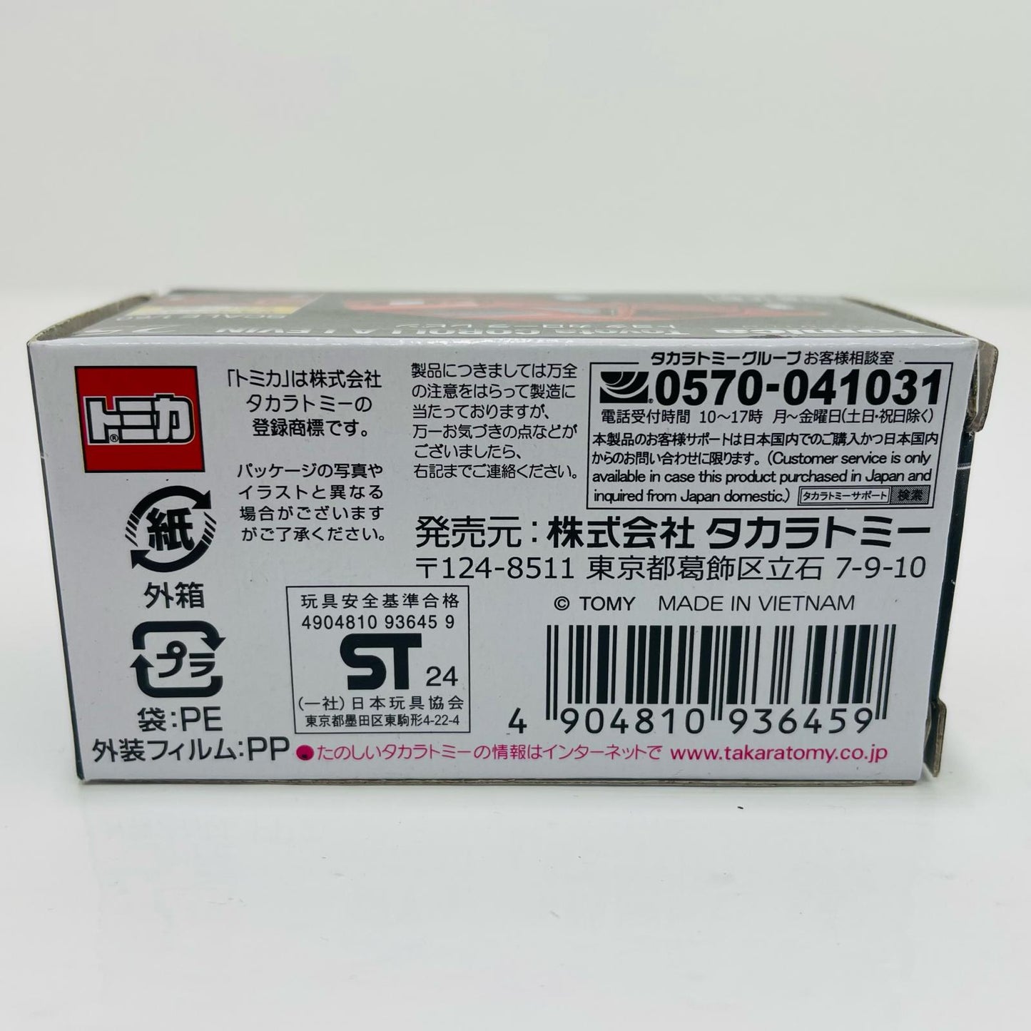トヨタ カローラ レビン 「トミカプレミアム 25」