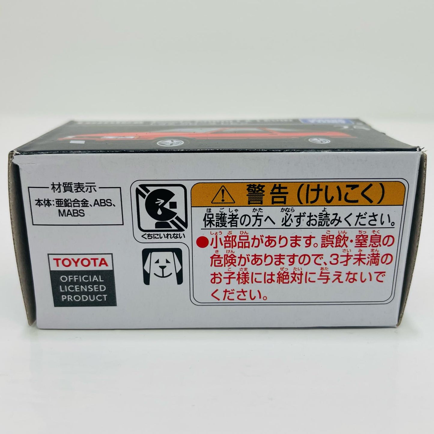 トヨタ カローラ レビン 「トミカプレミアム 25」