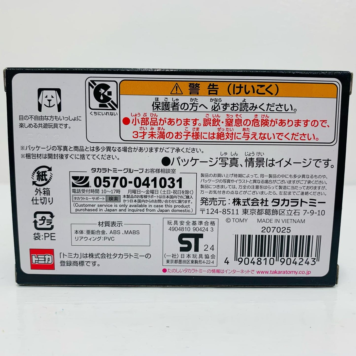 レイブリック NSX-GT 「トミカプレミアムRACING」