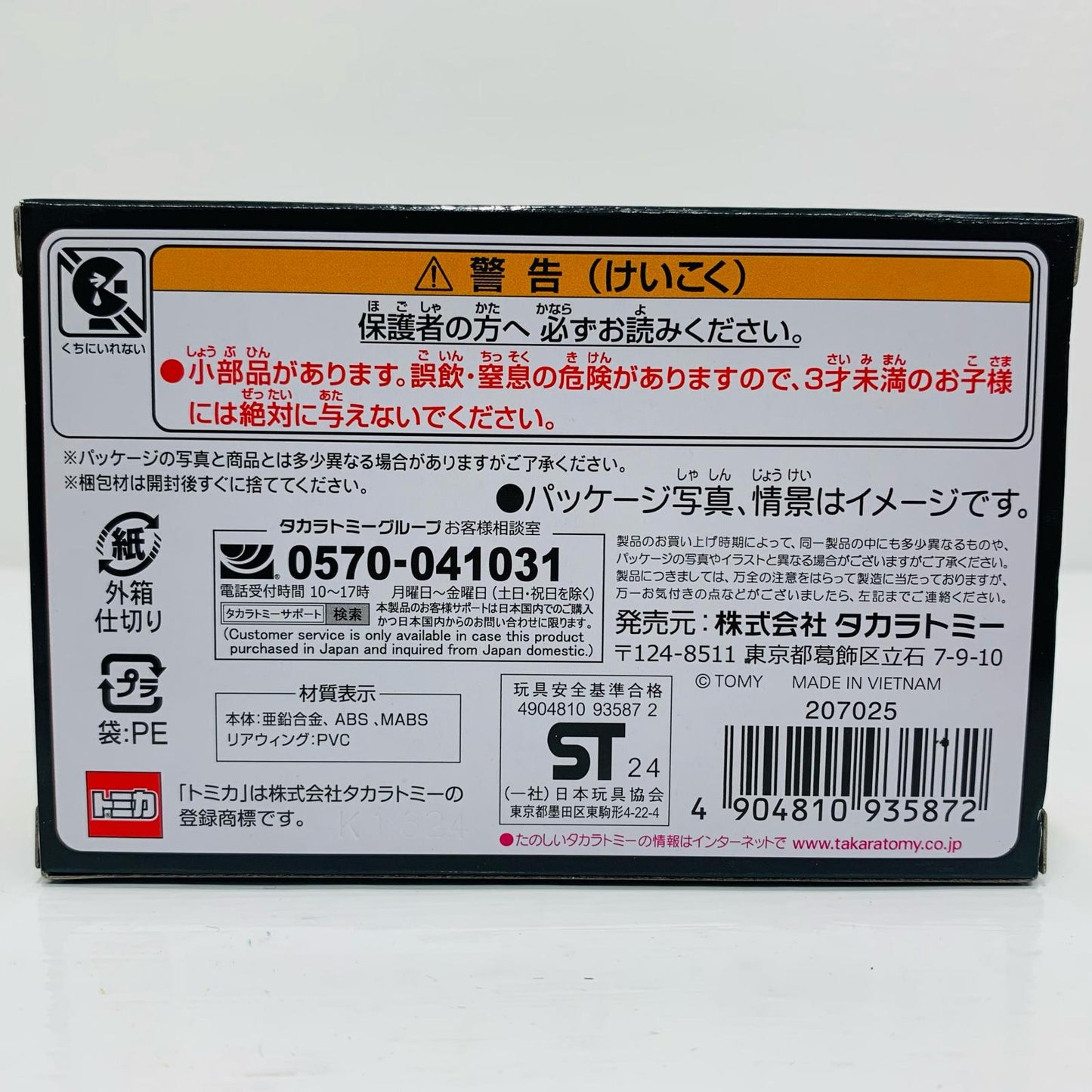 ペンズオイル・ニスモ GT-R 「トミカプレミアムRacing」