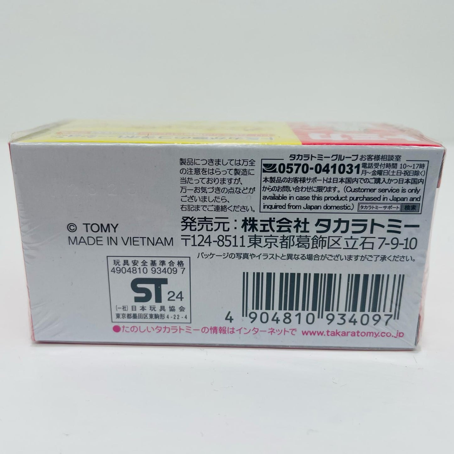 おさるのジョージ 「ドリームトミカ No.162」