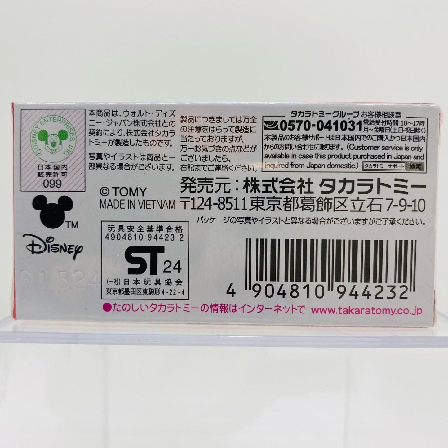 ディズニートラベルコレクション キモノ 「ドリームトミカ SP」
