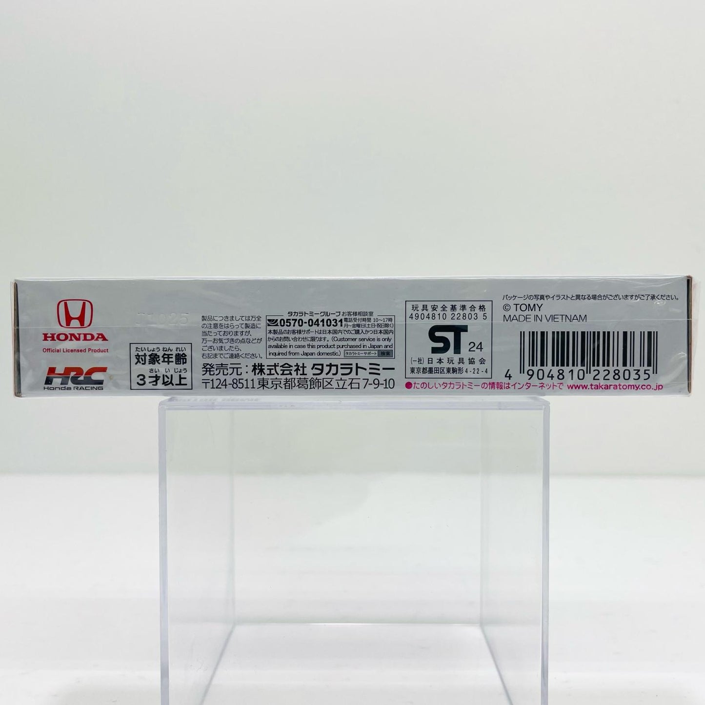 HRC モーターホーム 「ロングタイプトミカ No.149」