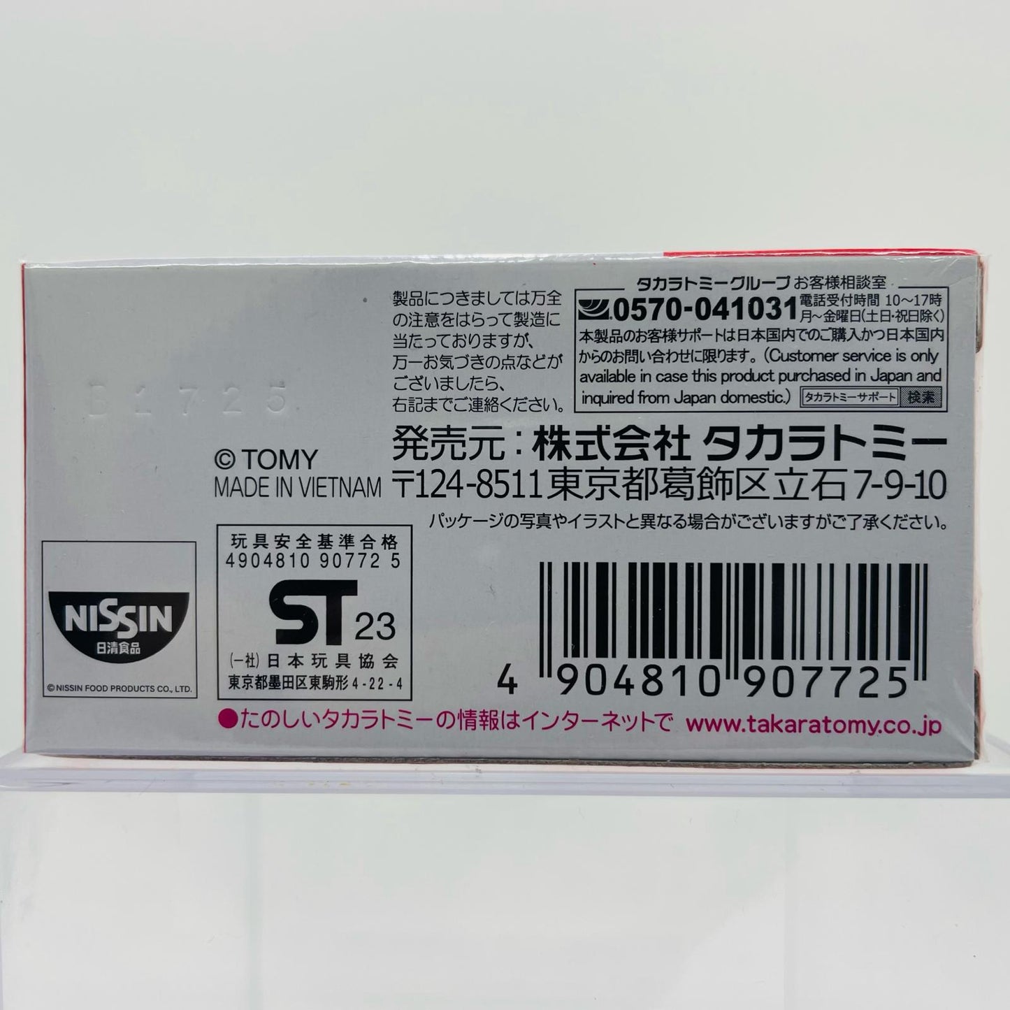カップヌードル Wタブ(ホワイト×レッド) 「ドリームトミカ No.161」