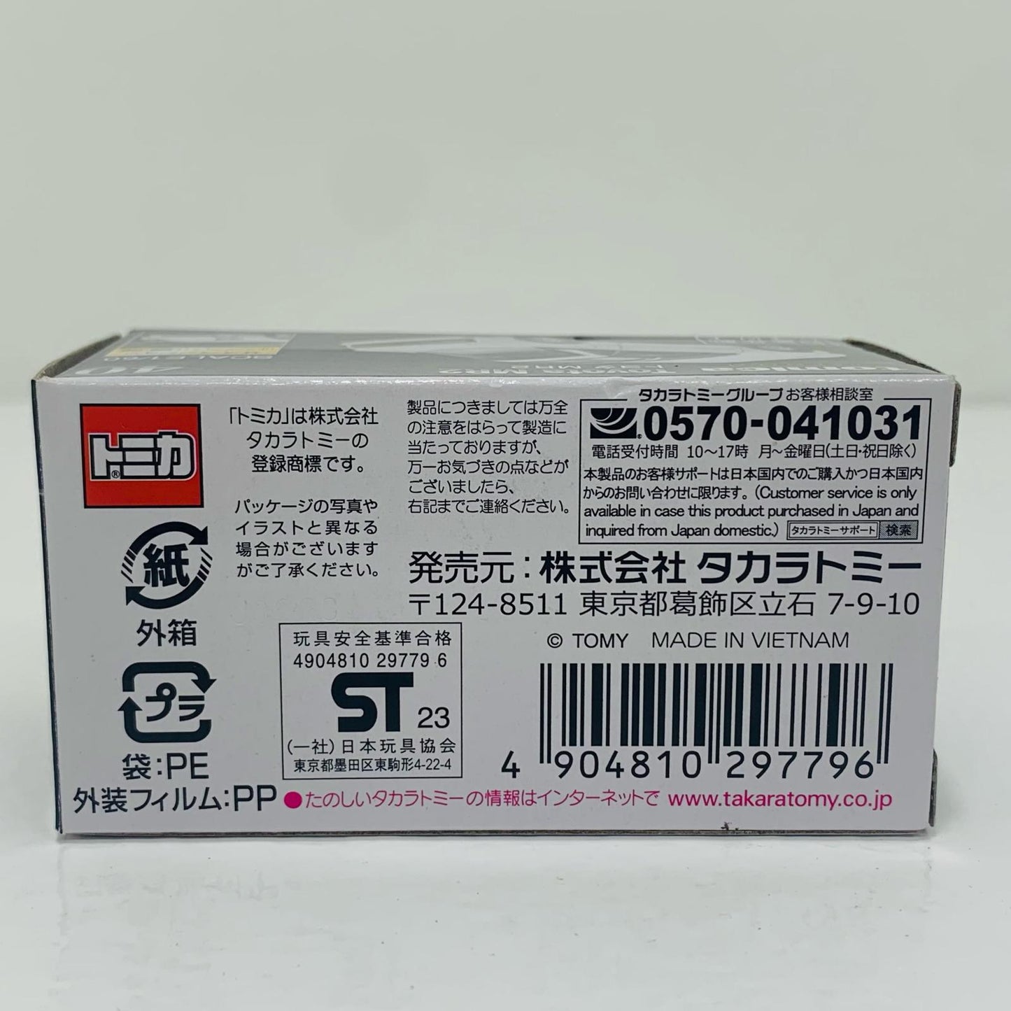 【中古】 トヨタ MR2 「トミカプレミアム 40」【フィギュア】