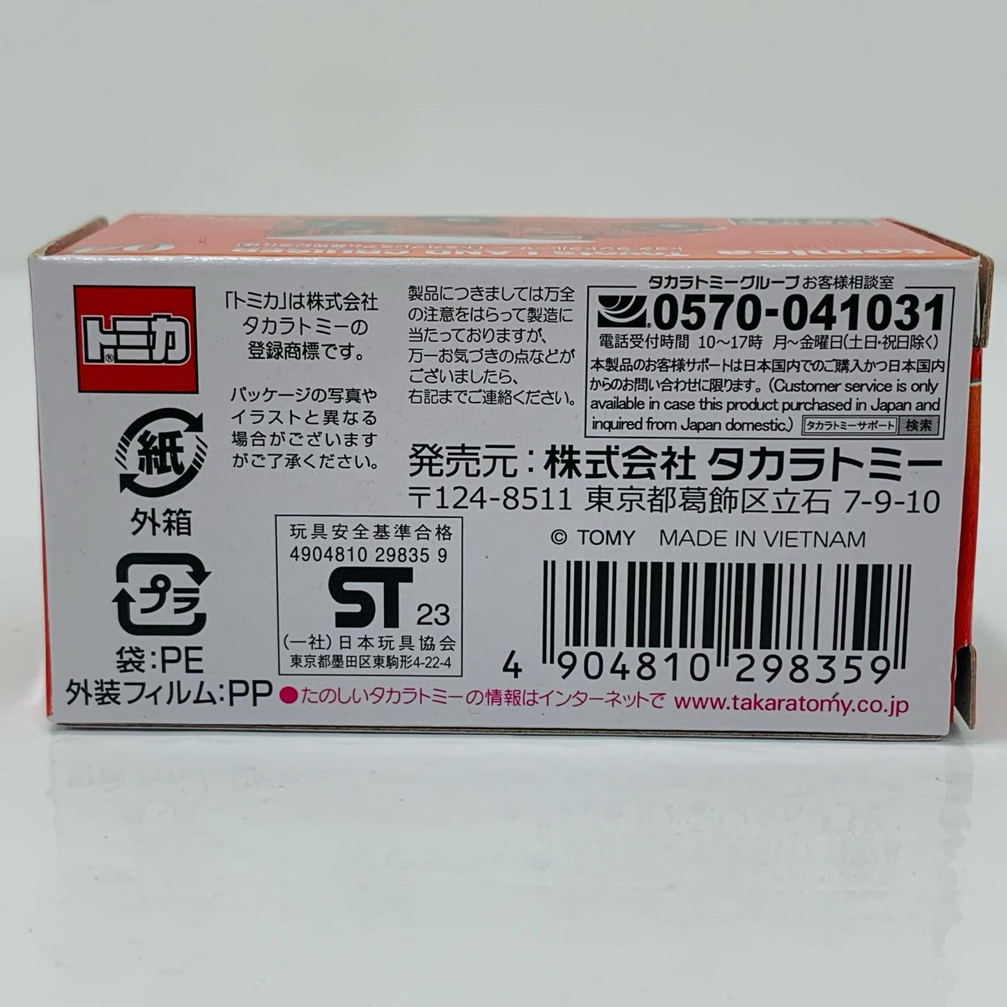 Toyota Land Cruiser (Tomica Premium Release Commemorative Edition) "Tomica Premium 04"