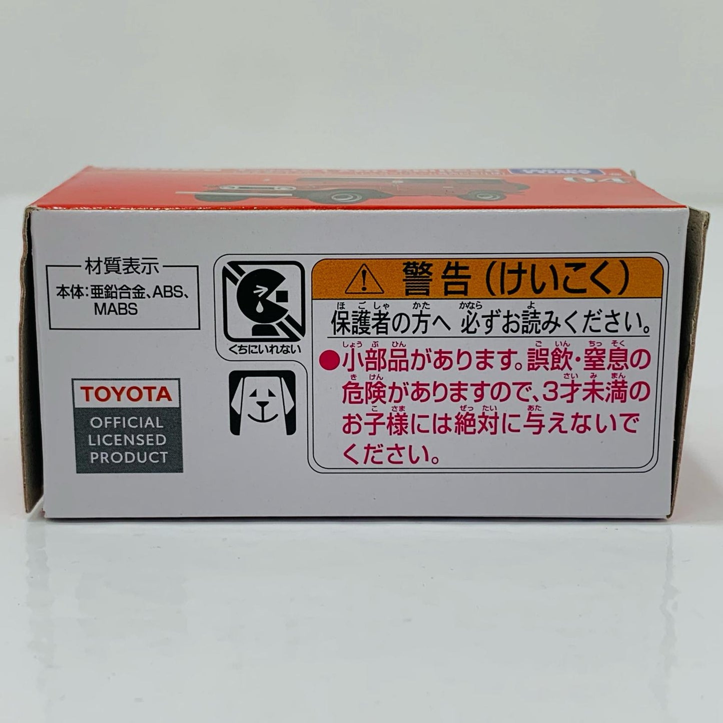 Toyota Land Cruiser (Tomica Premium Release Commemorative Edition) "Tomica Premium 04"