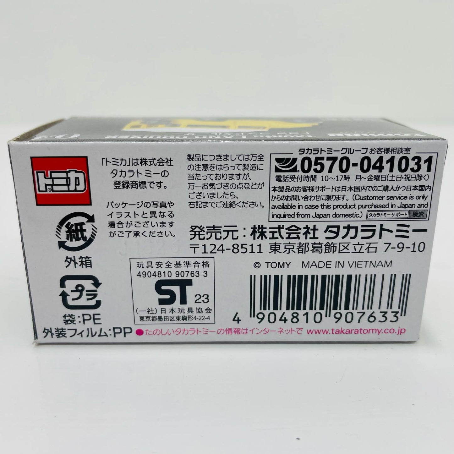 トヨタ ランドクルーザー 「トミカプレミアム 04」