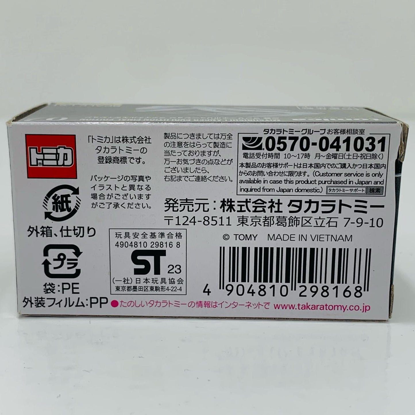 [Used] Mitsubishi Lancer Evolution Final Edition "Tomica Premium 02"