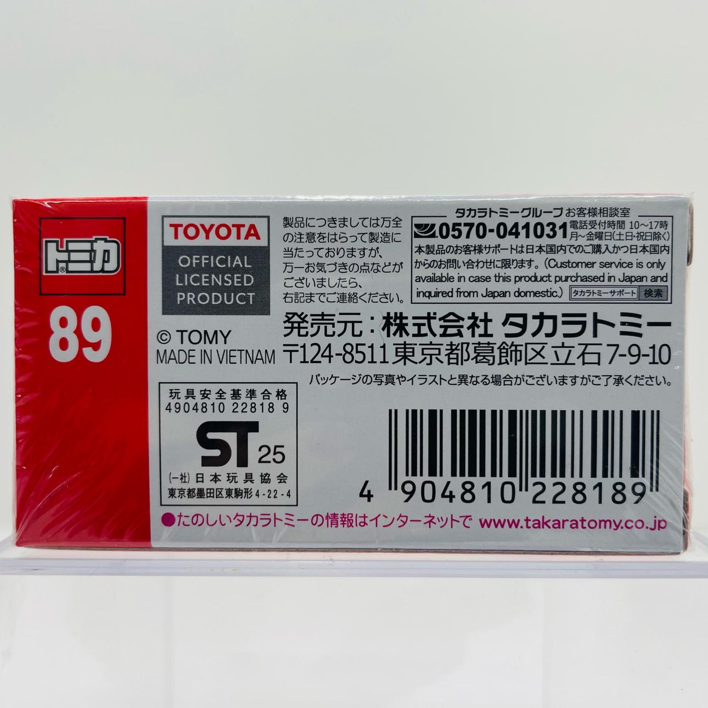 山岳救助車 「トミカ No.89」