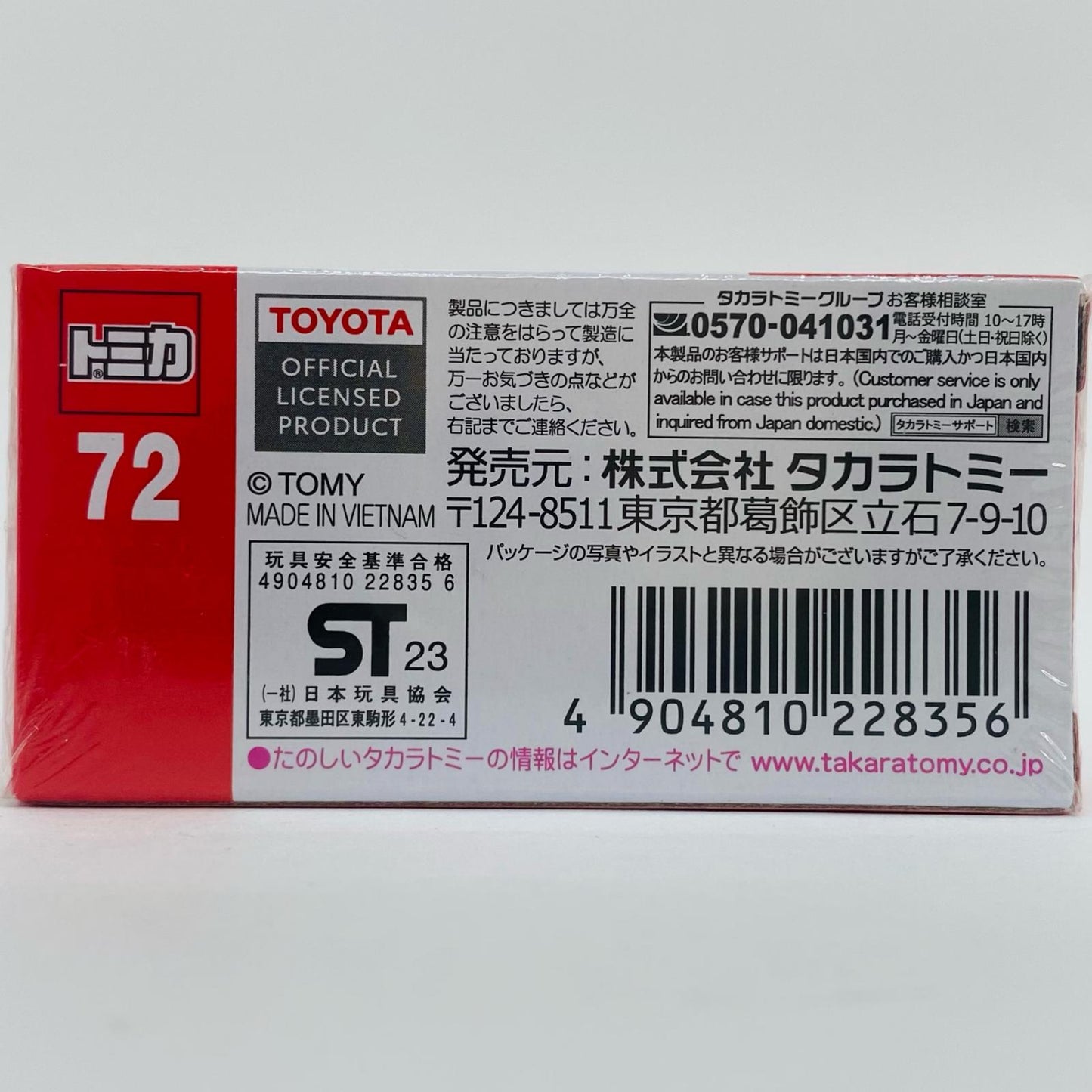 【中古】 トヨタ クラウン 「トミカ No.72」