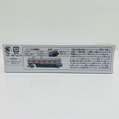 UDトラックス クオン タンクローリー 「トミカ No.136」