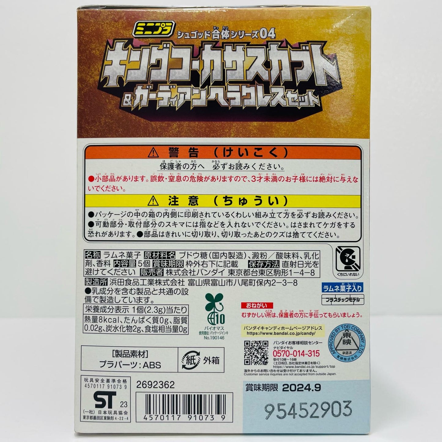 ミニプラ シュゴッド合体シリーズ04 キングコーカサスカブト＆ガーディアンヘラクレス セット