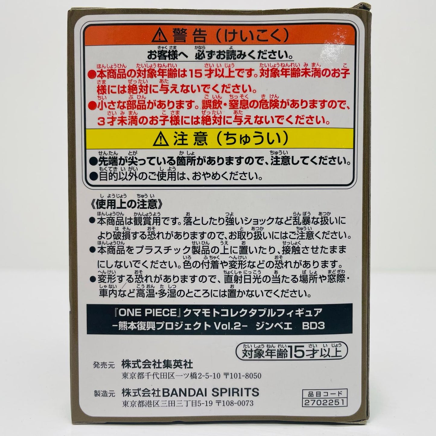 ジンベエ「ワンピース」クマモトコレクタブルフィギュア-熊本復興プロジェクトVol.2-店舗限定【フィギュア】