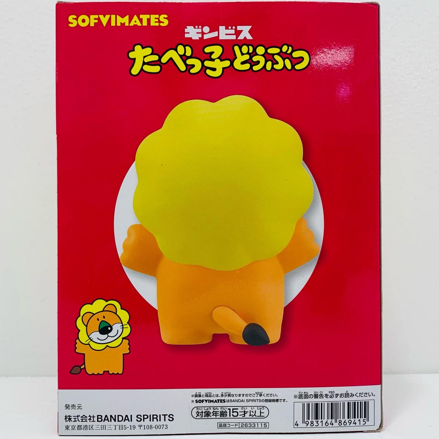 Lion-kun "Tabekko Doubutsu" SOFVIMATES ~Lion-kun~ [Figure]