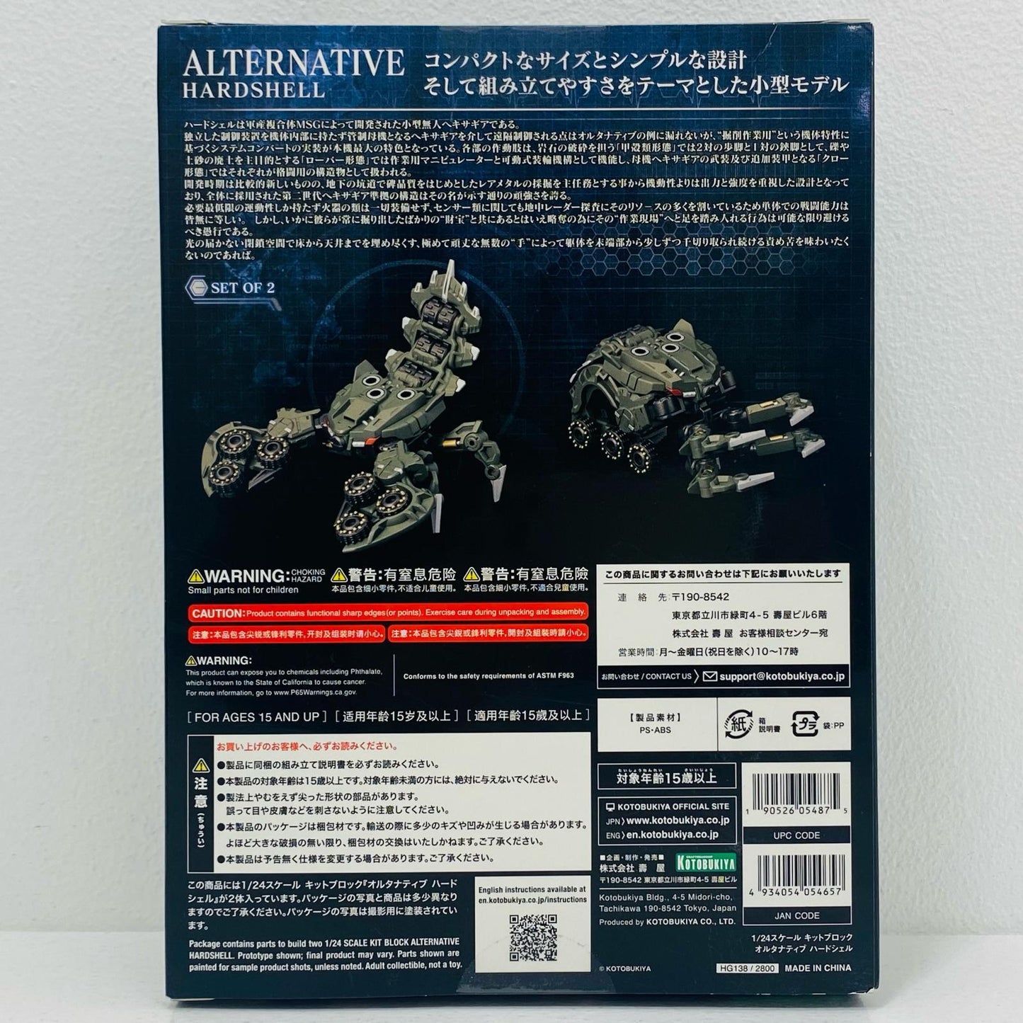 【中古】 1/24 オルタナティブ ハードシェル 「キットブロックヘキサギア」 [HG138]【飾磨店】