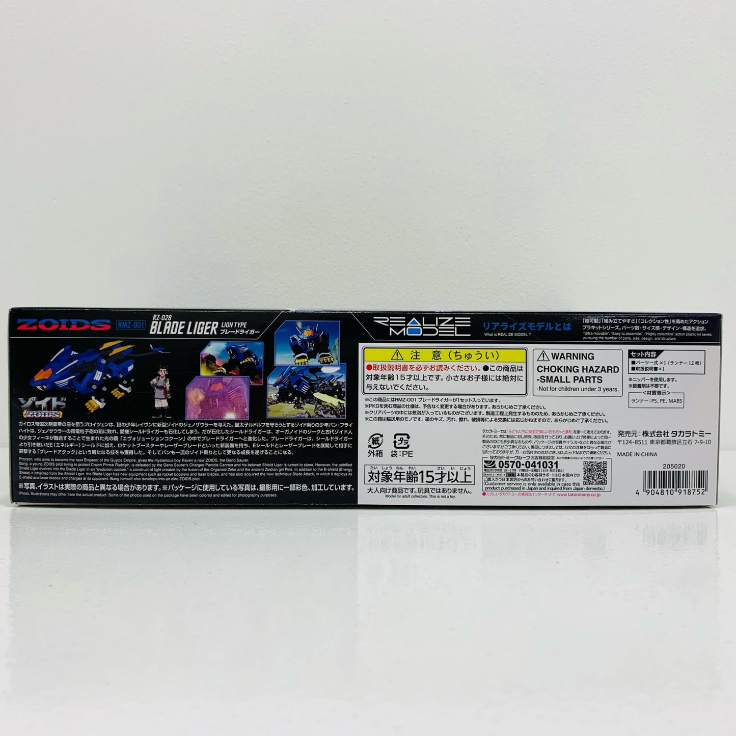 [Used] 1/100 RMZ-001 Blade Liger "ZOIDS" Realize Model