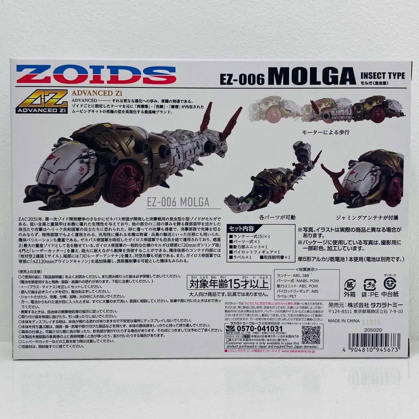 1/72 AZ-08 モルガ 「ZOIDS-ゾイド-」