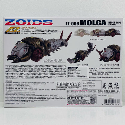 1/72 AZ-08 モルガ 「ZOIDS-ゾイド-」