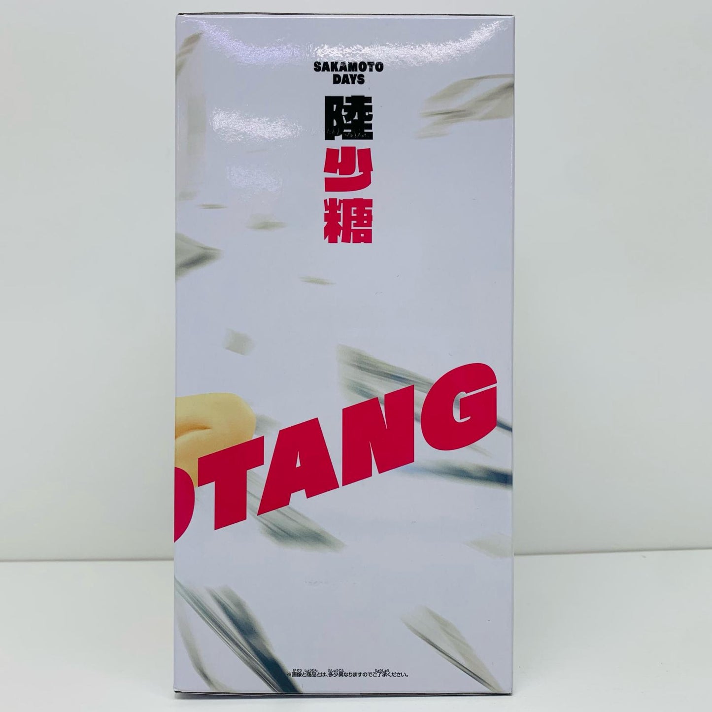 【中古】 陸少糖-VIBRATIONSTARS「SAKAMOTODAYS」 SAKAMOTODAYS フィギュア 陸少糖 VIBRATION STARS 2704618【フィギュア】【飾磨店】