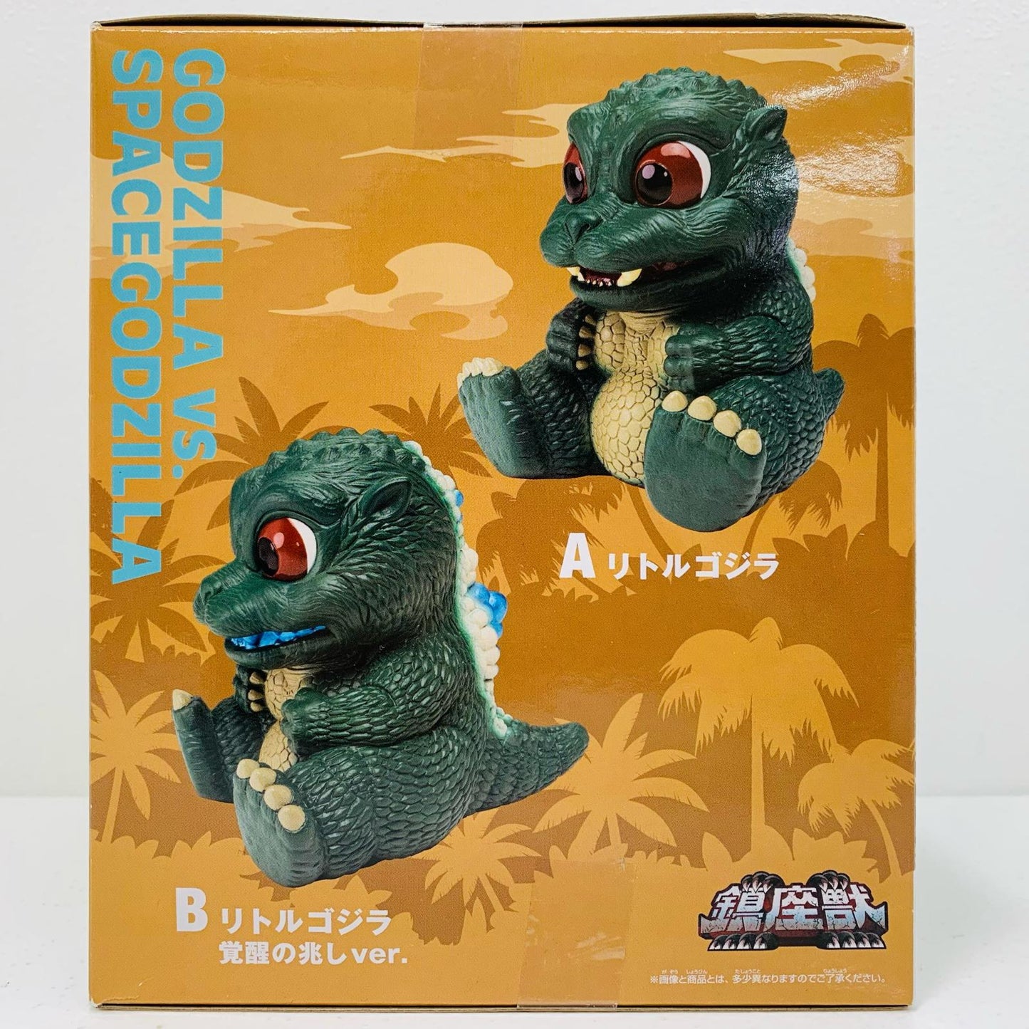 リトルゴジラ-東宝怪獣シリーズ鎮座獣「ゴジラVSスペースゴジラ」【フィギュア】