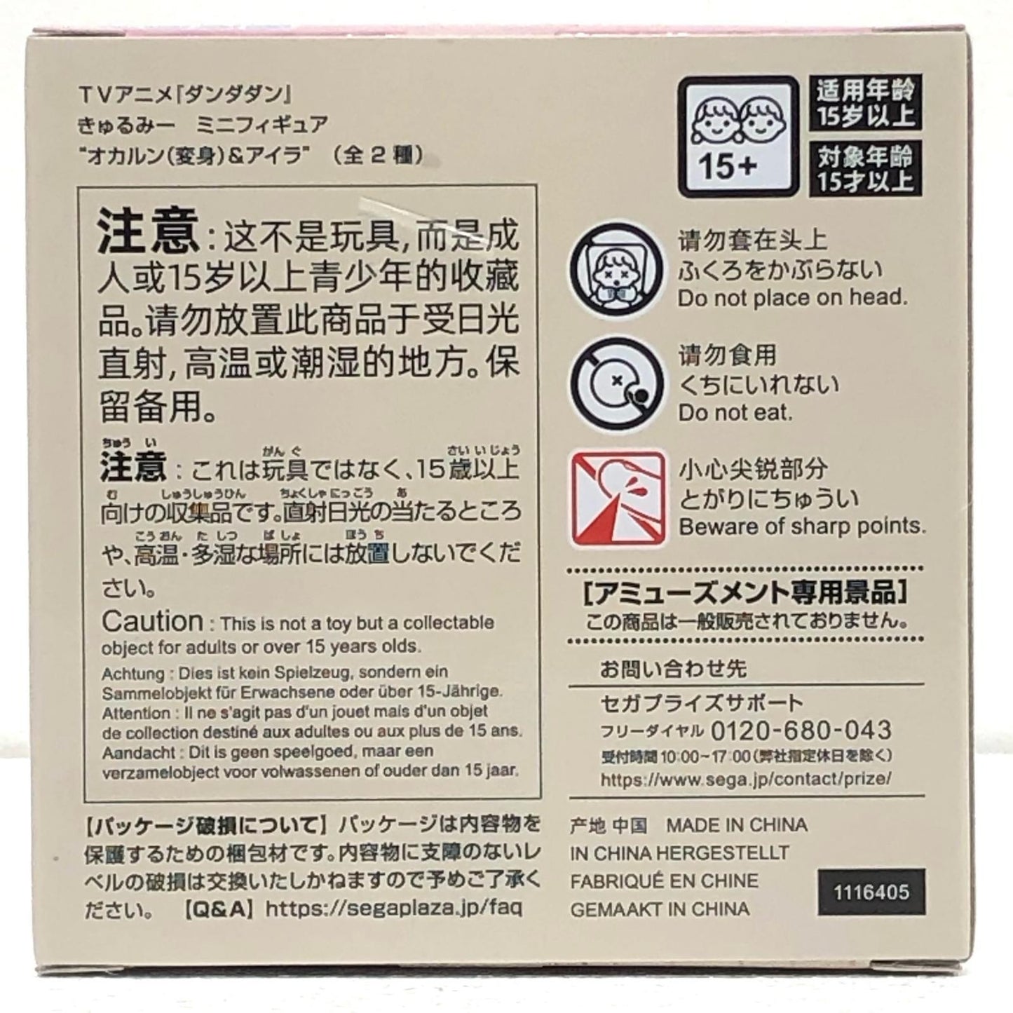 【中古】 アイラ-きゅるみーミニフィギュア“オカルン（変身）＆アイラ”「ダンダダン」【フィギュア】